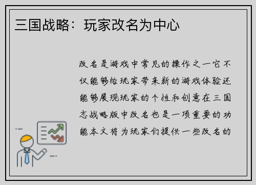 三国战略：玩家改名为中心